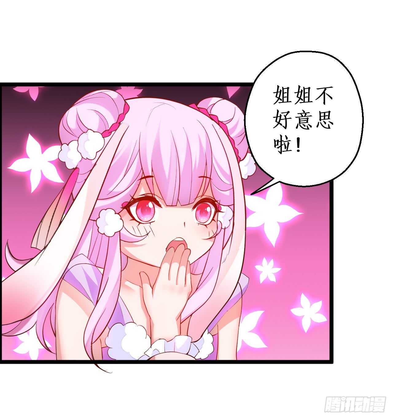 大坏妖！我回来了！(1/2)-第70话