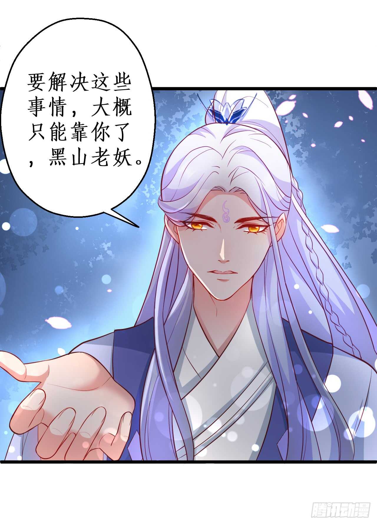 如此强大的妖法术！(1/2)-第84话