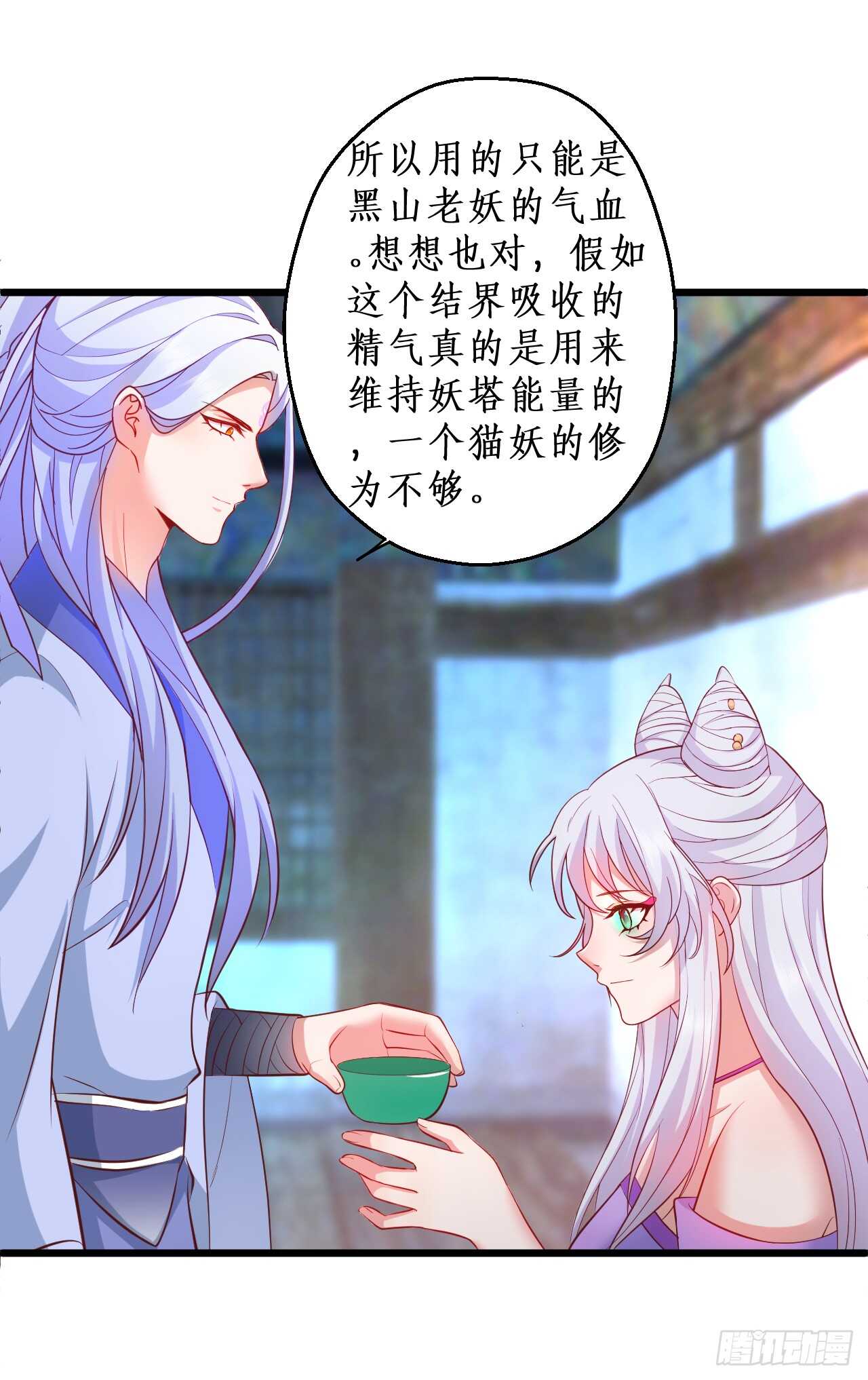 如此强大的妖法术！(1/2)-第84话