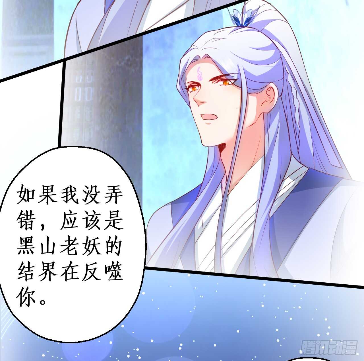 如此强大的妖法术！(1/2)-第84话