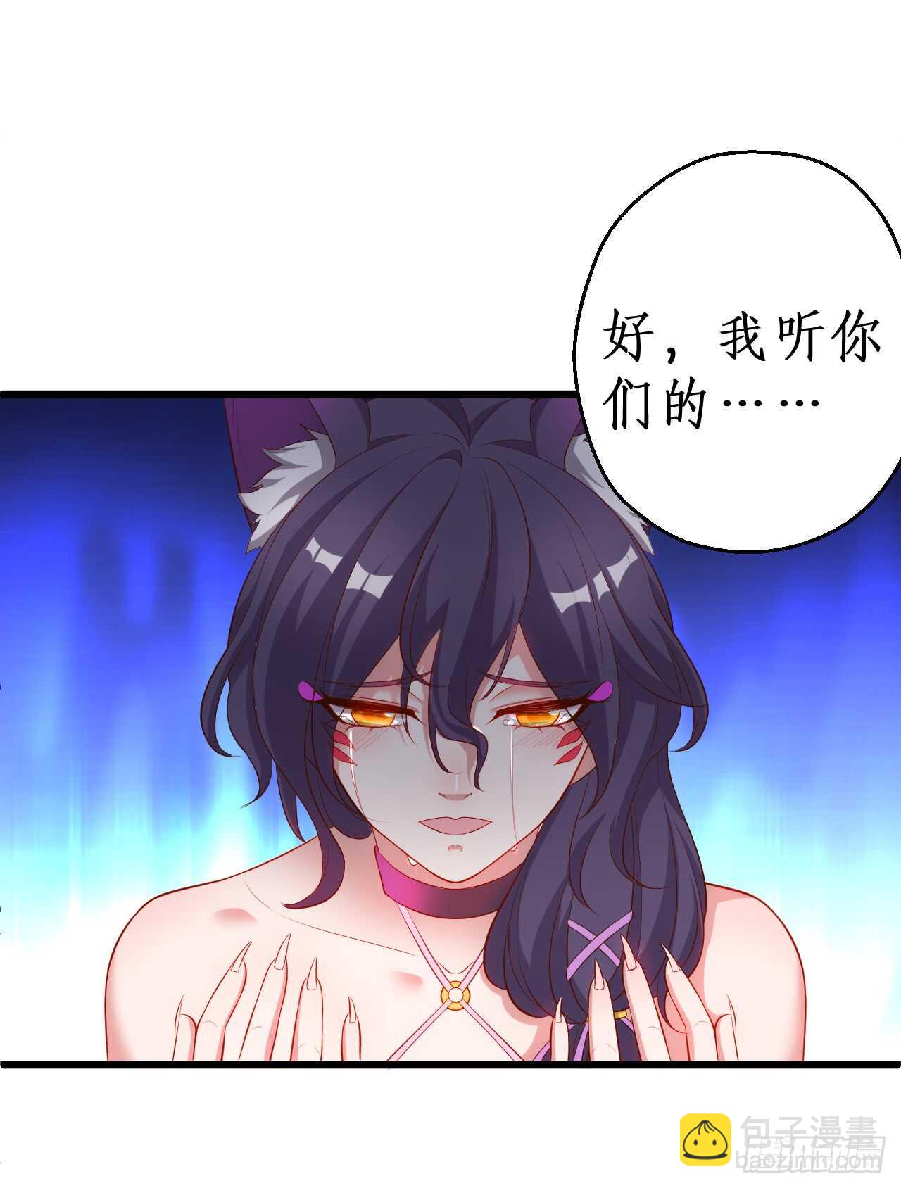 猫妖你清醒一点！(1/2)-第86话