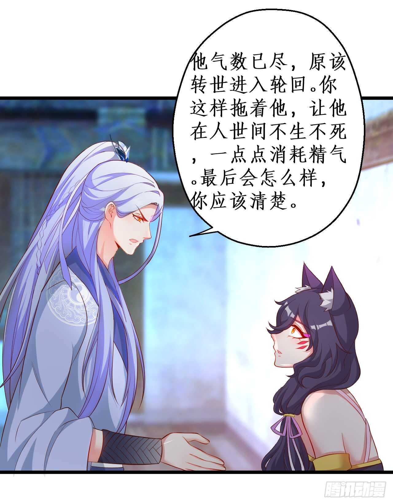 猫妖你清醒一点！(1/2)-第86话