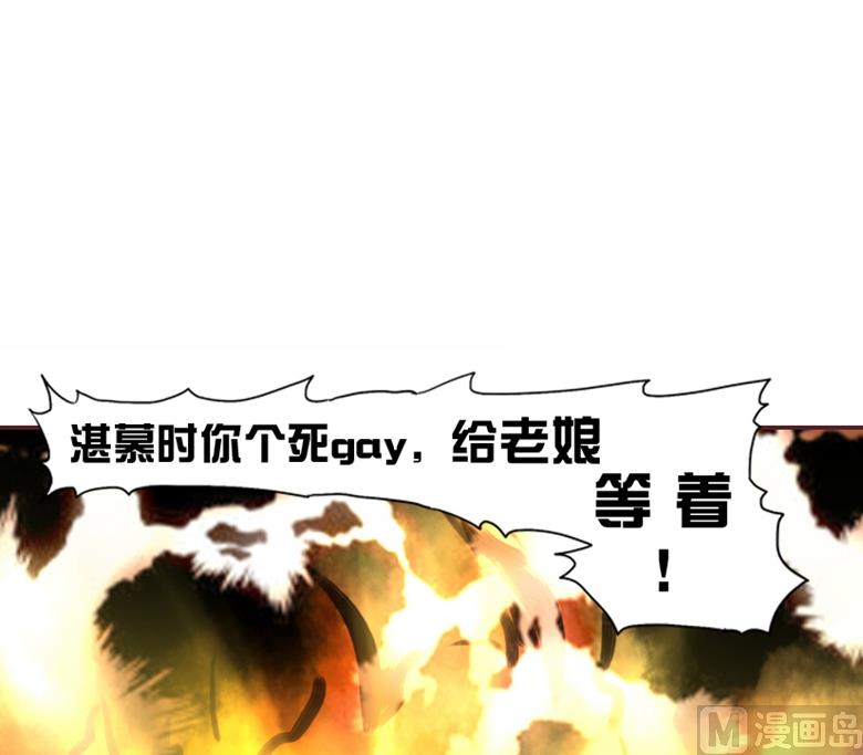 002：湛慕时，你个死gay(1/2)-第2话