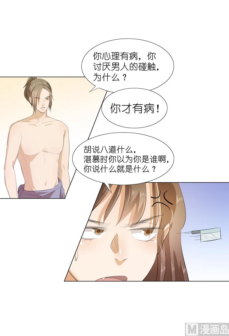 012：求求你，别碰我好不好(1/2)-第12话