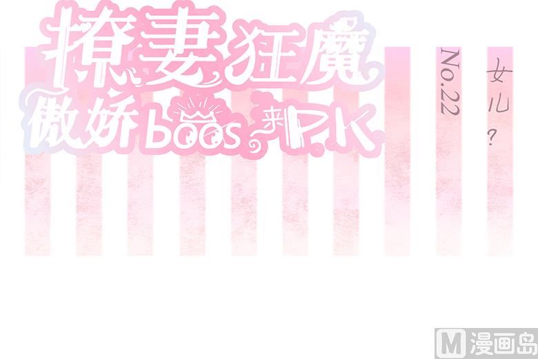 022：女儿？-第22话