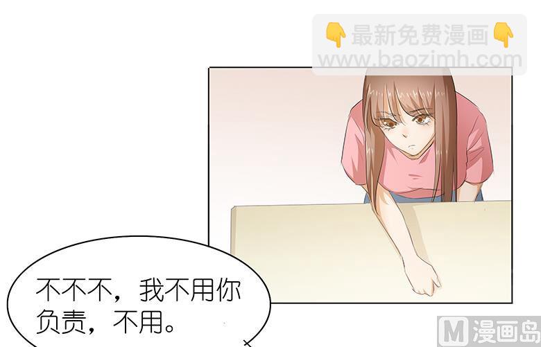030：我不用你负责-第30话