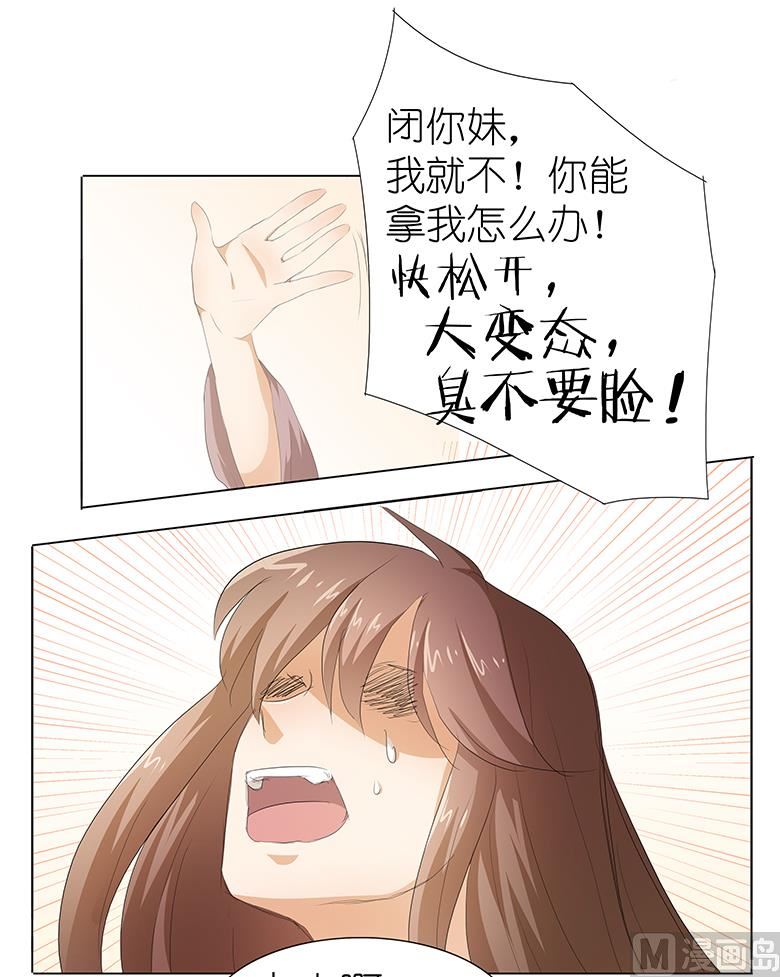 036：满城女人想要你-第36话
