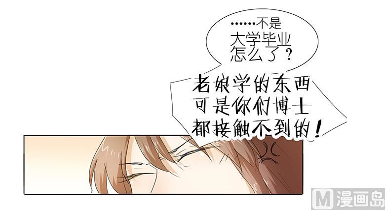 042：我缺暖床的(1/2)-第42话
