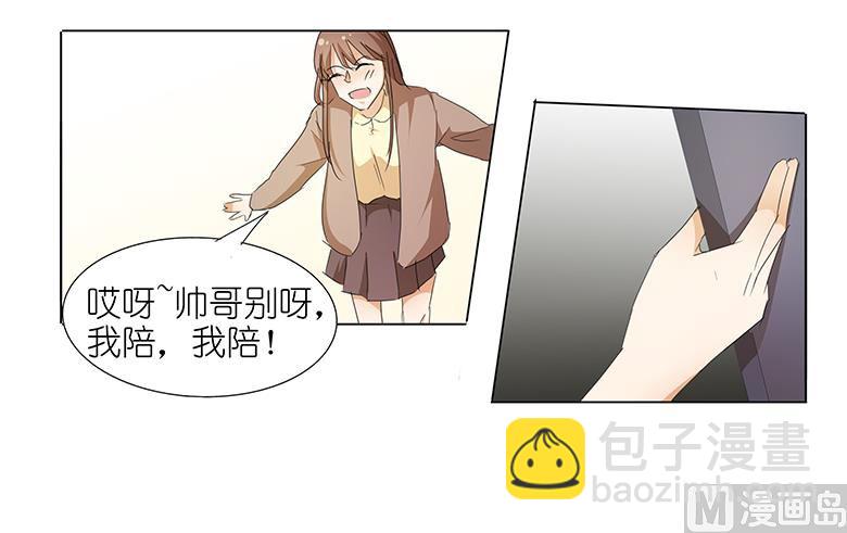 042：我缺暖床的(1/2)-第42话