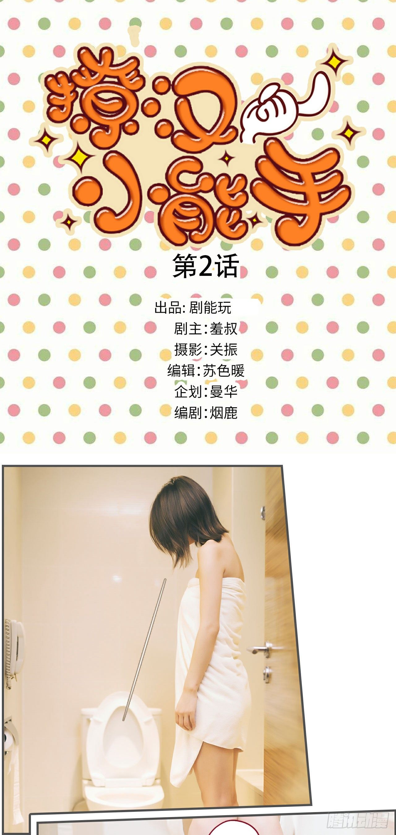 第2话-第2话