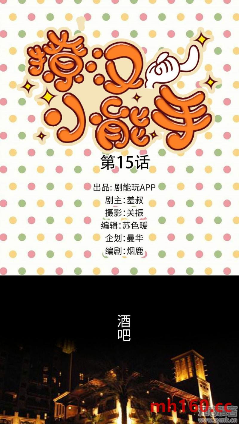 第15话-第14话