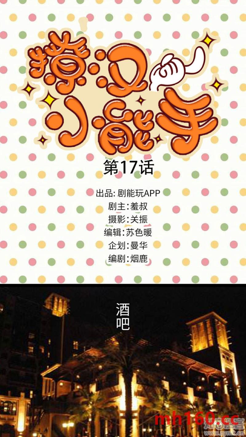 第17话-第16话