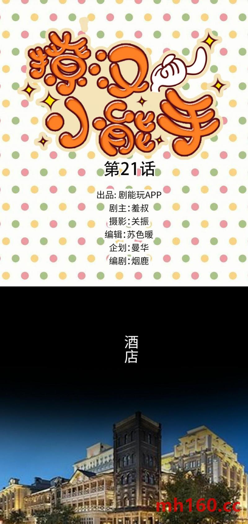 第21话-第20话