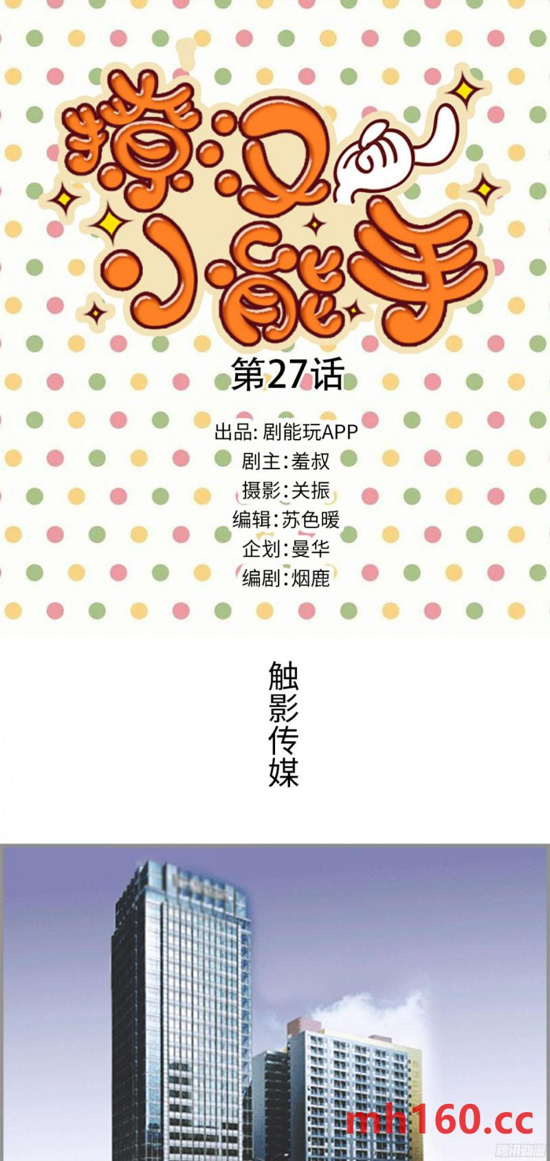 第27话-第26话