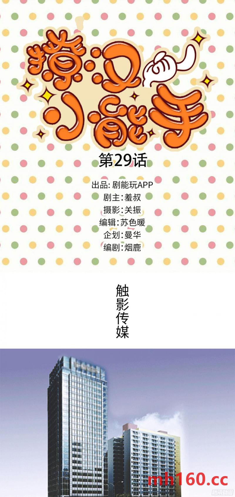 第29话-第28话