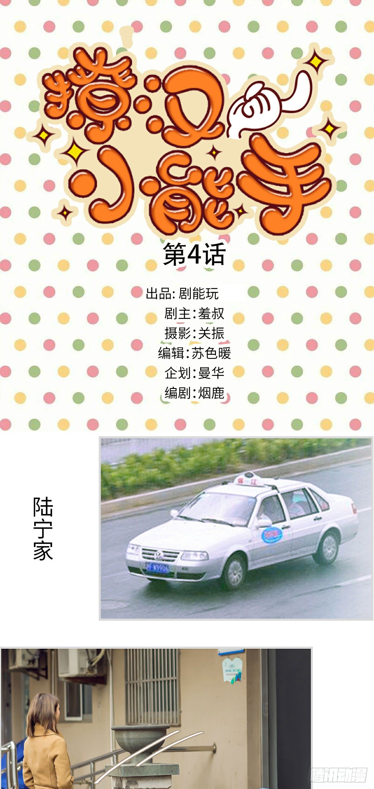 第4话-第4话