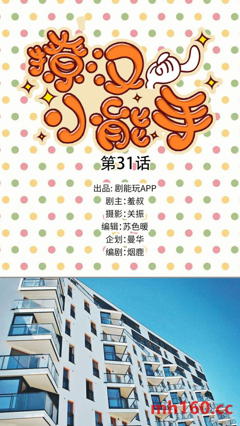 第31话-第30话
