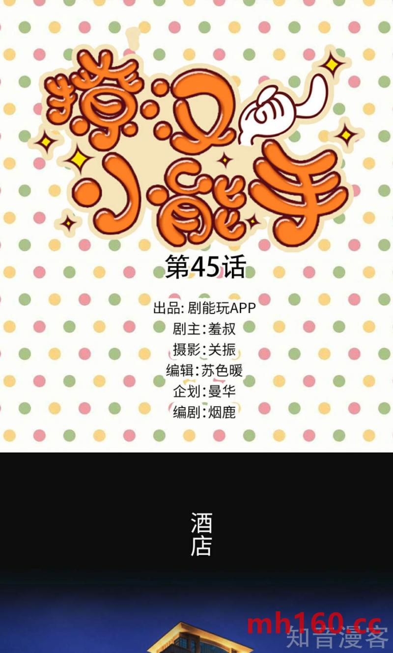 第45话-第44话