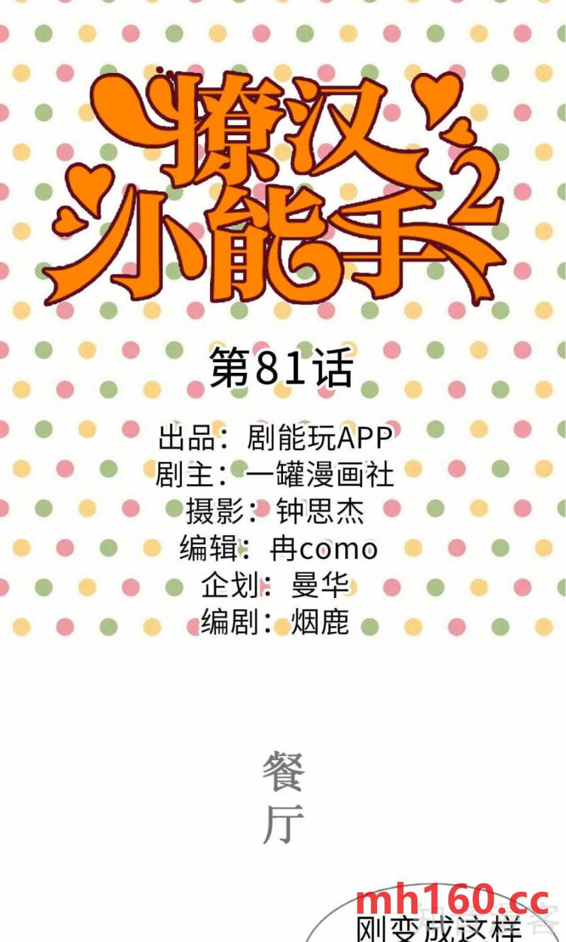 第81话-第78话