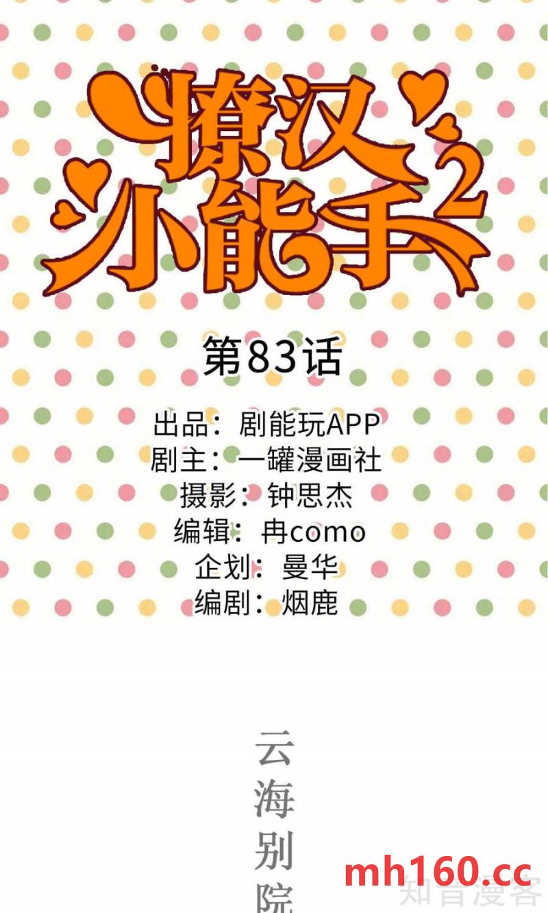 第83话-第80话