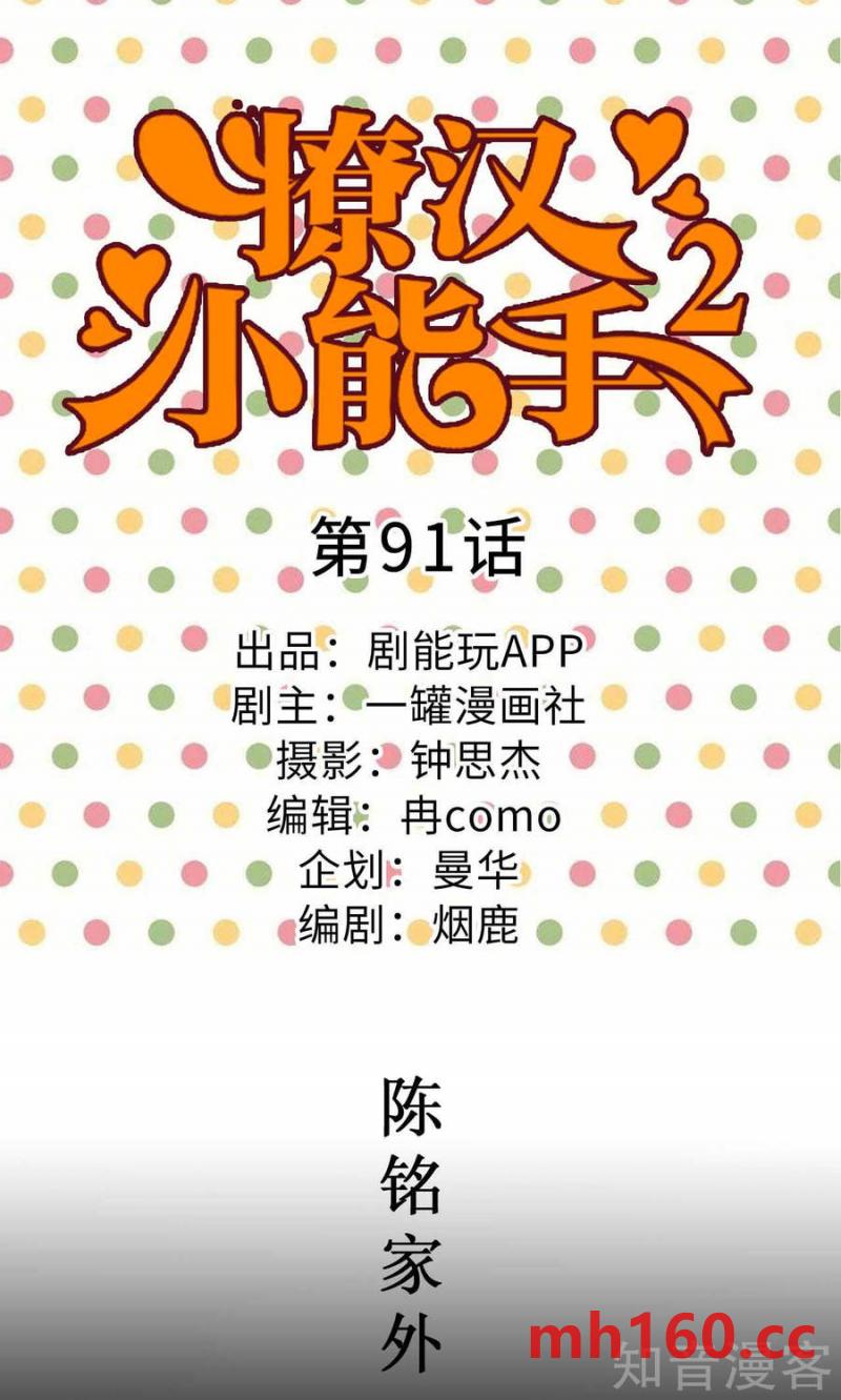 第91话-第88话
