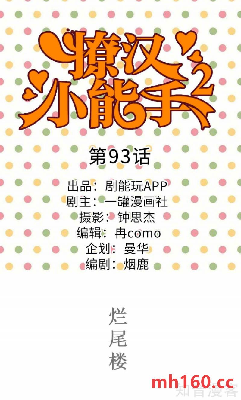 第93话-第90话