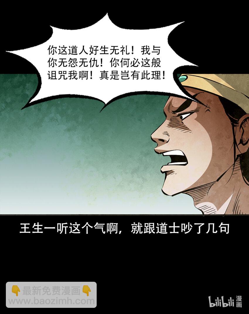 2 第1话画皮(1/3)-第2话