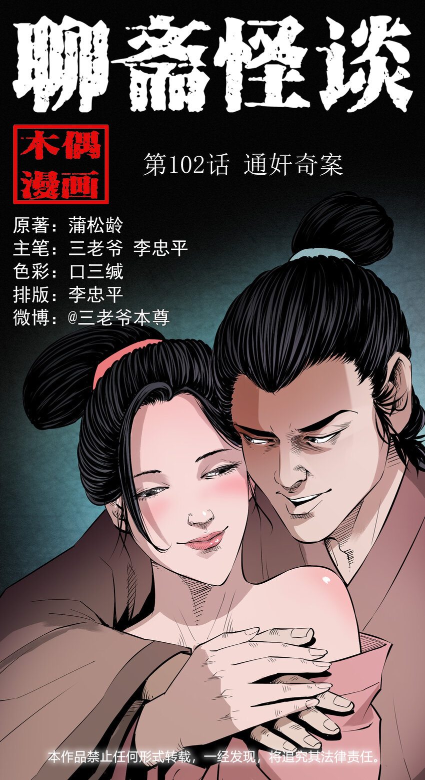 102 第102话通奸奇案-第102话