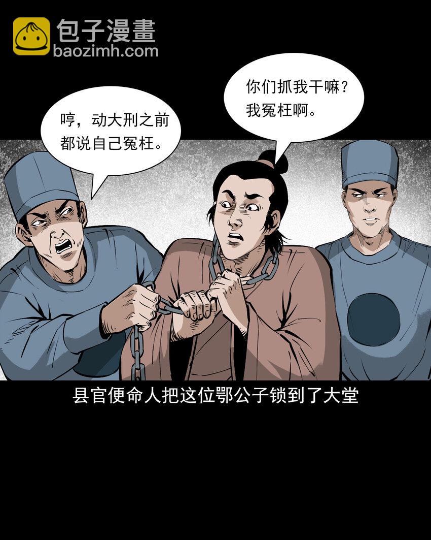 102 第102话通奸奇案-第102话