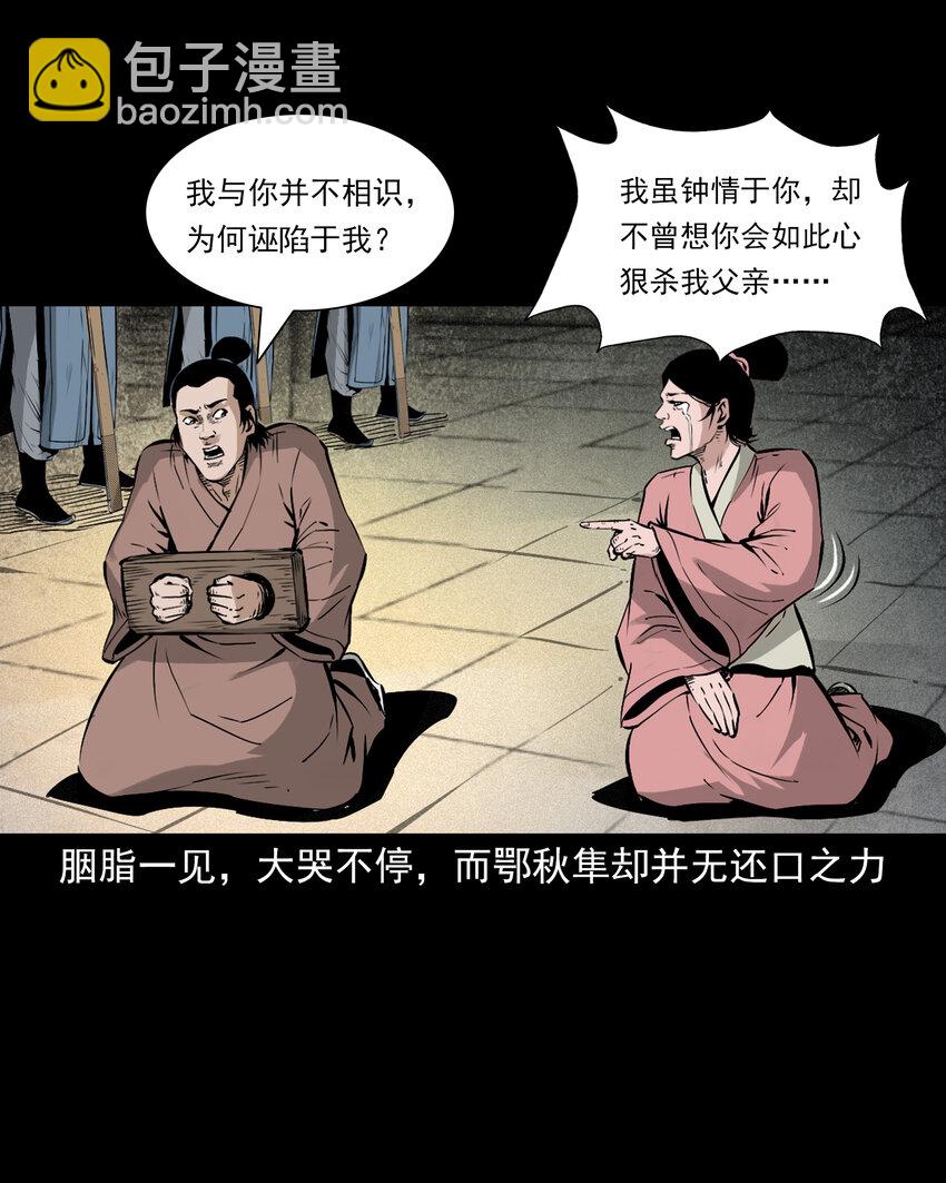 102 第102话通奸奇案-第102话