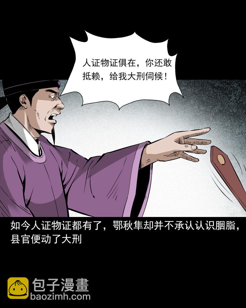 102 第102话通奸奇案-第102话