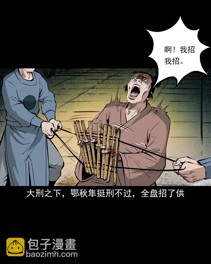 102 第102话通奸奇案-第102话