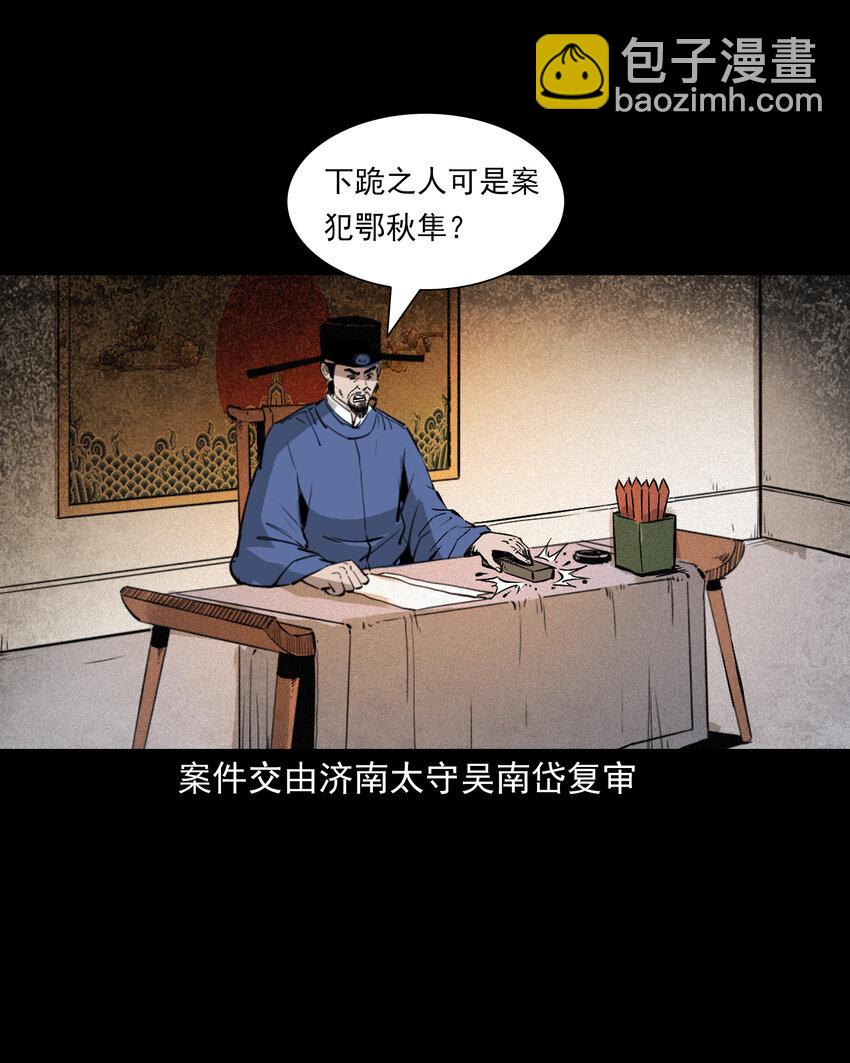 102 第102话通奸奇案-第102话