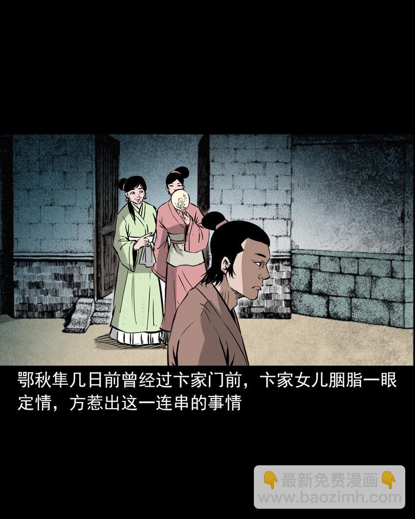 102 第102话通奸奇案-第102话