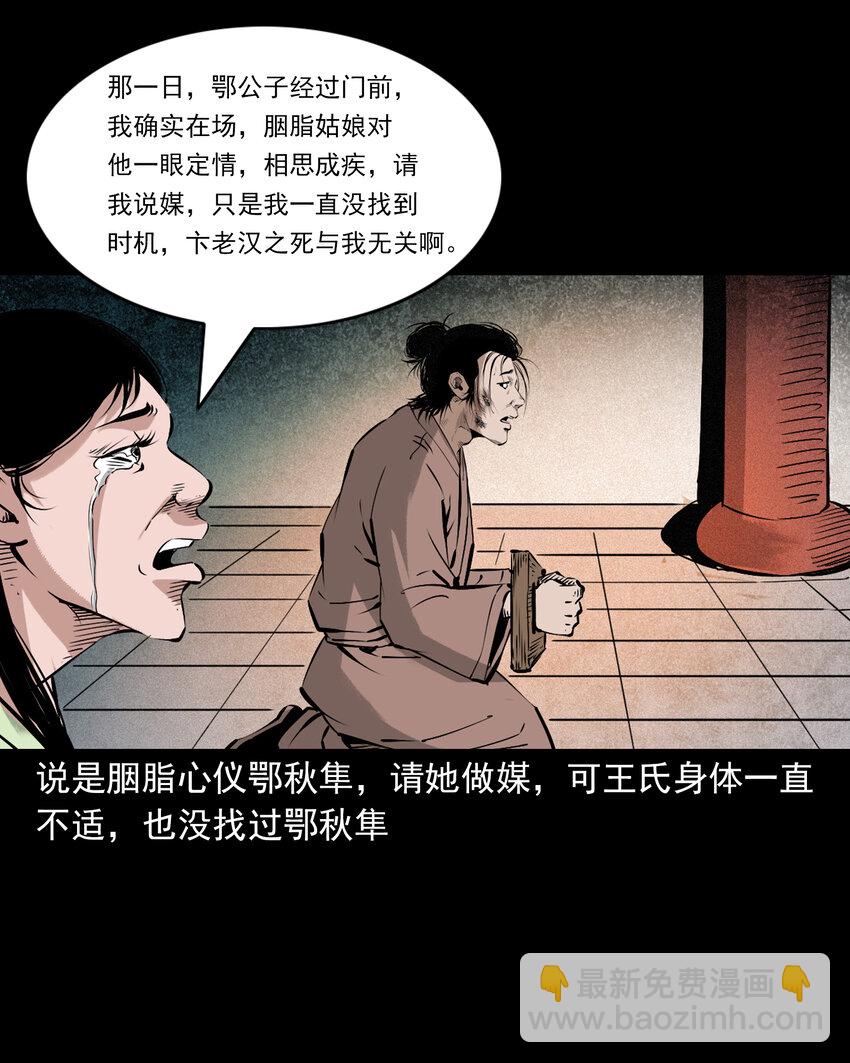 102 第102话通奸奇案-第102话