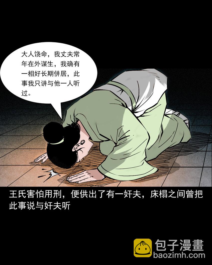 102 第102话通奸奇案-第102话