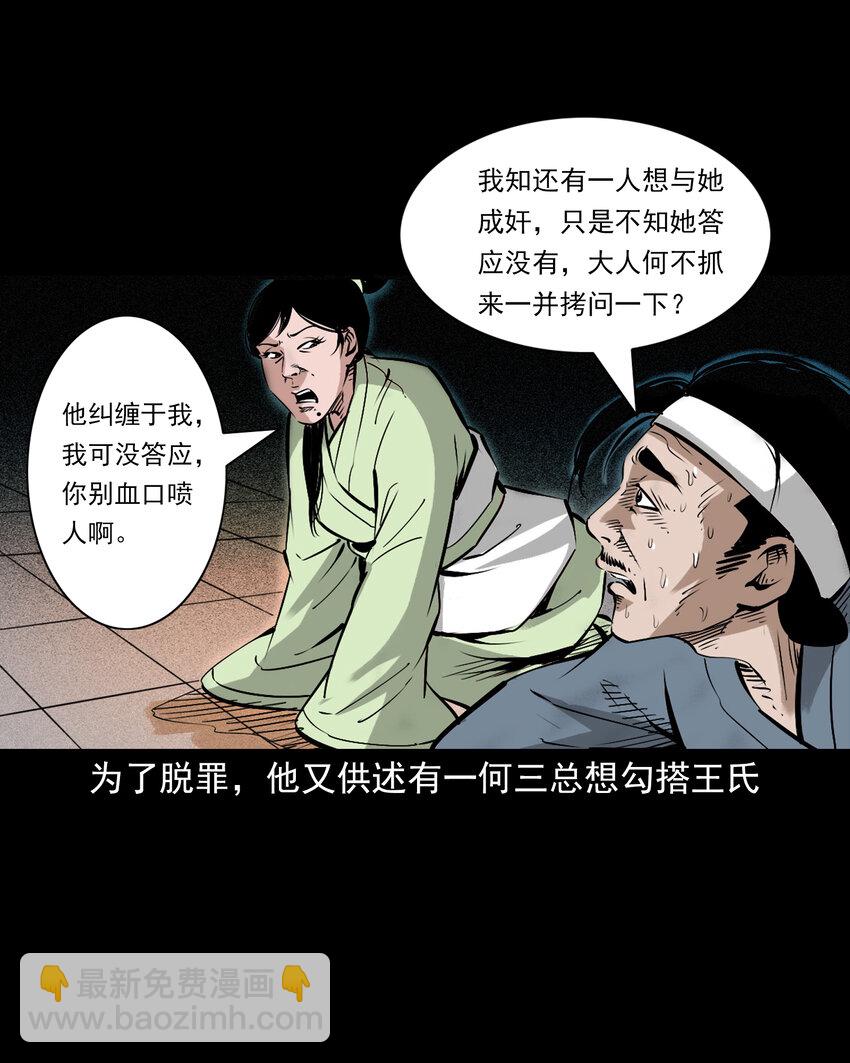 102 第102话通奸奇案-第102话