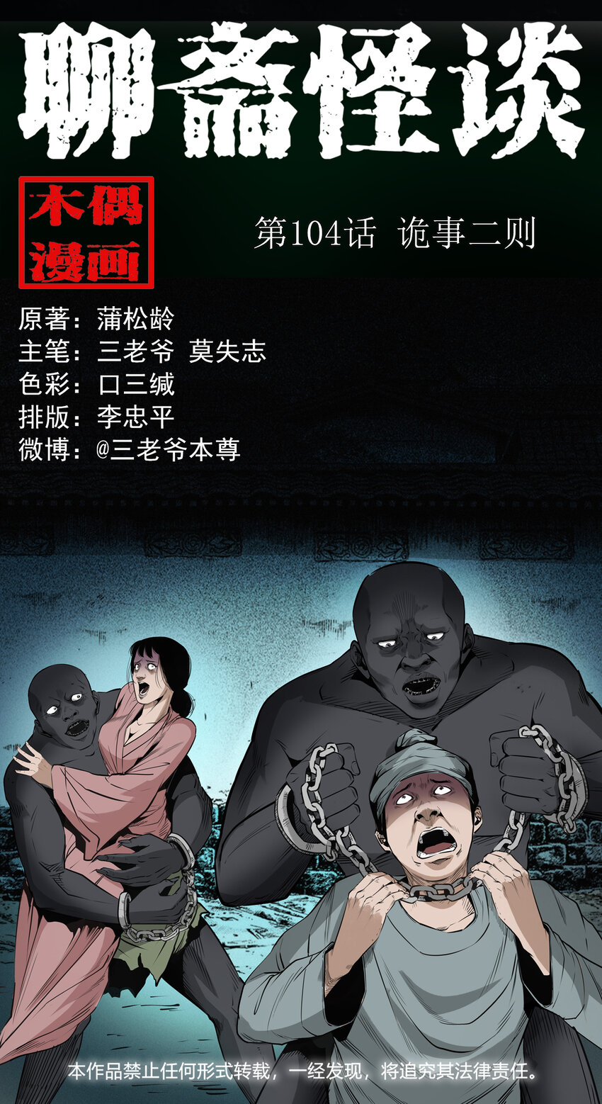 104 诡事二则-第104话