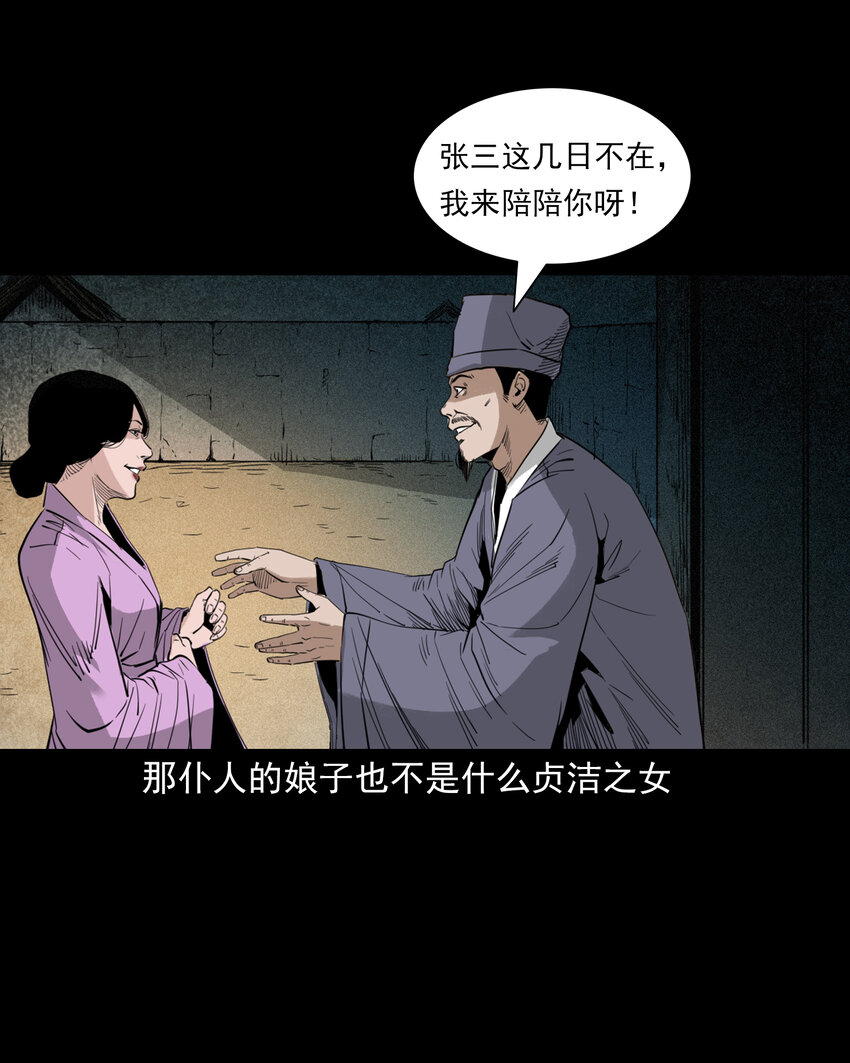 104 诡事二则-第104话