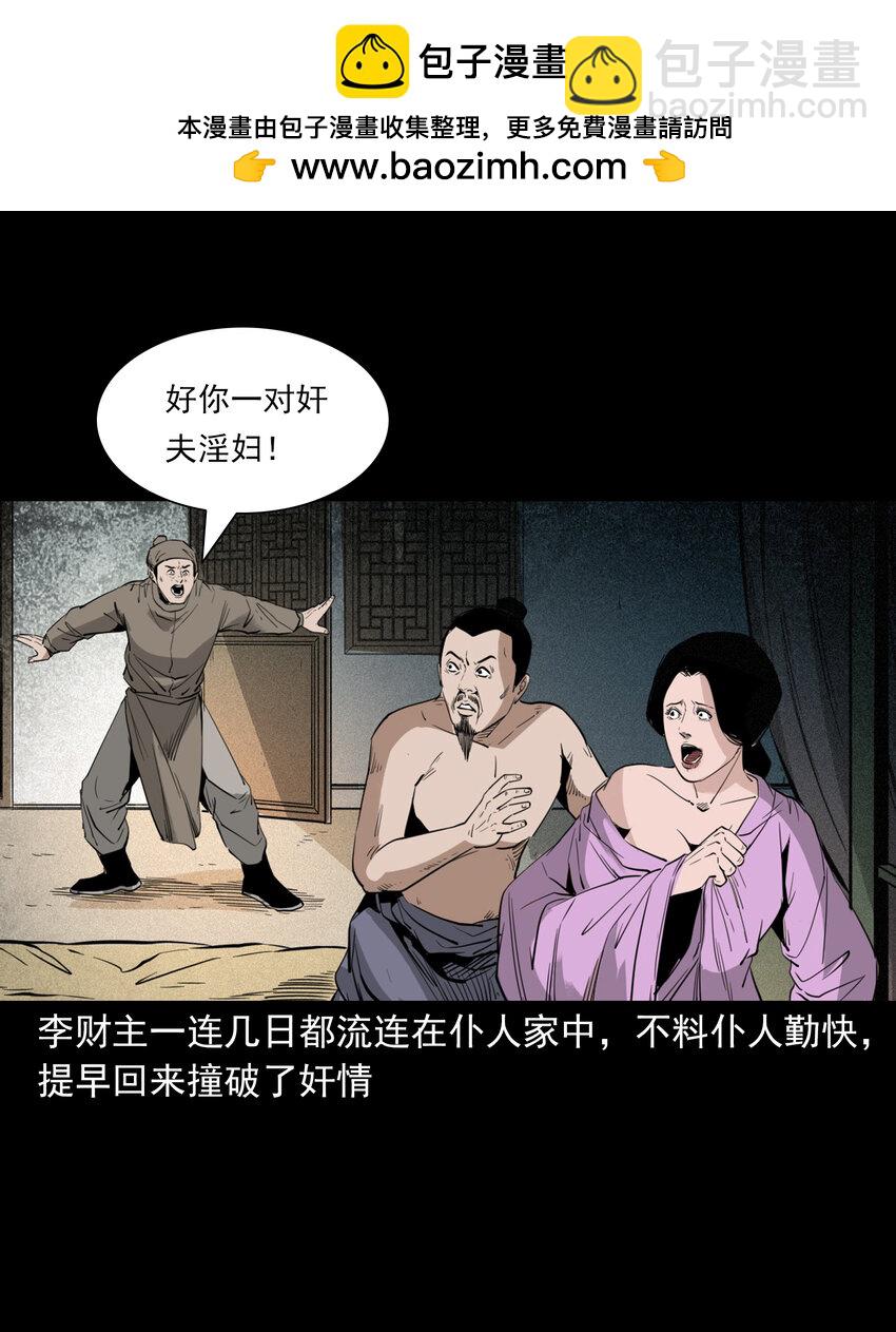 104 诡事二则-第104话
