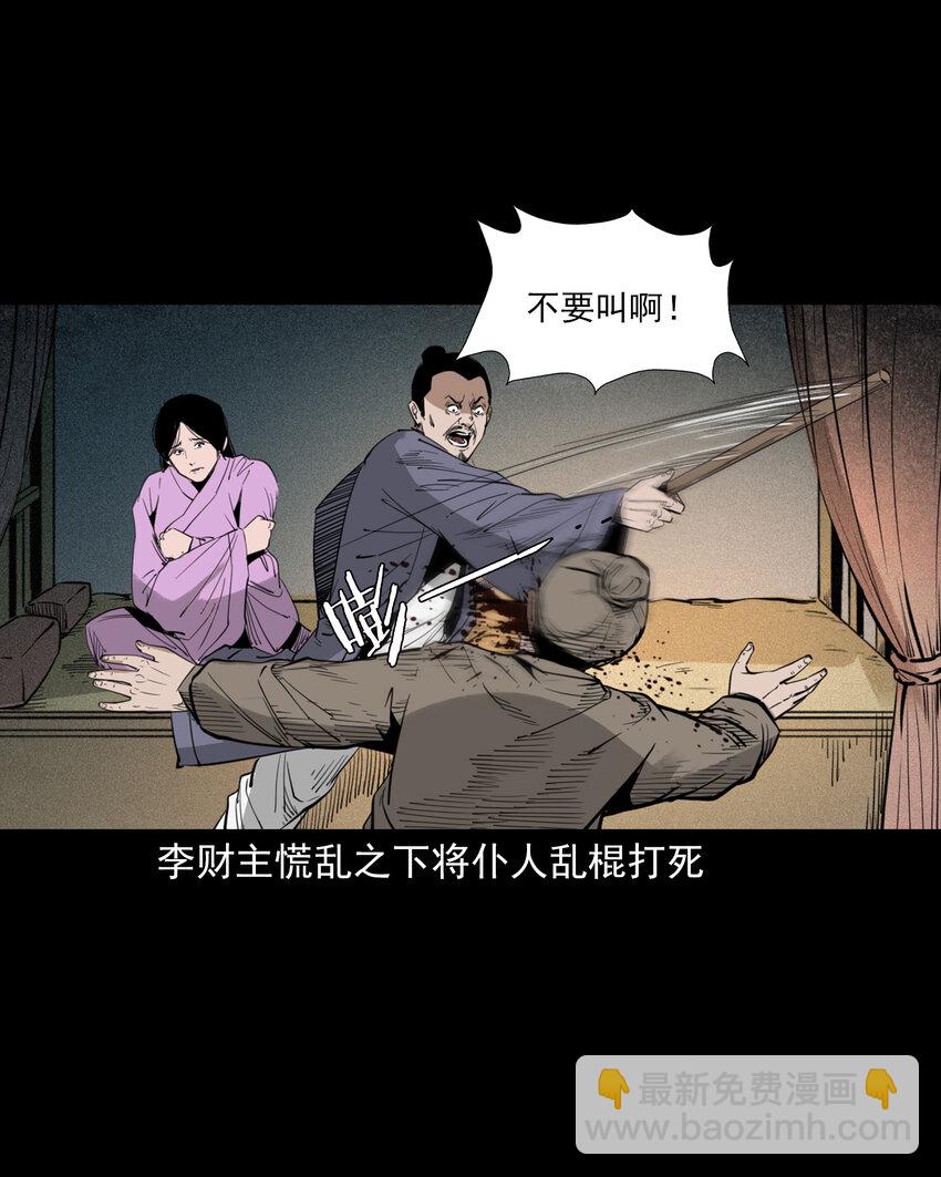 104 诡事二则-第104话