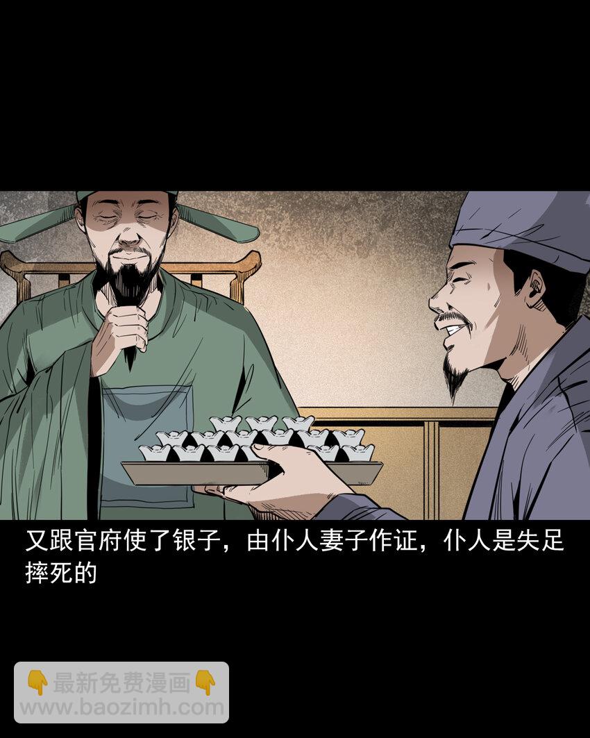 104 诡事二则-第104话
