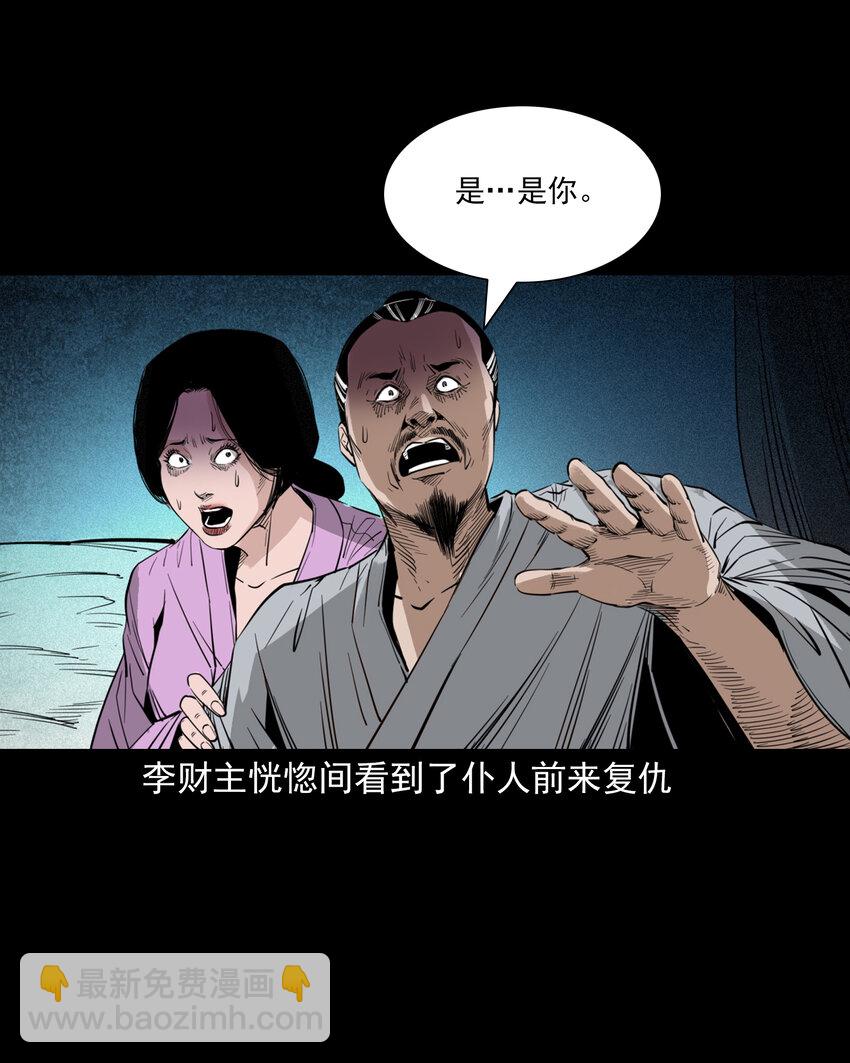 104 诡事二则-第104话