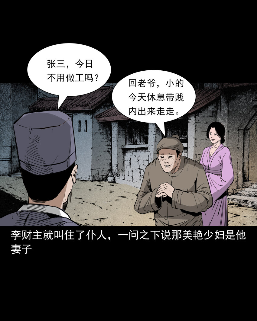 104 诡事二则-第104话