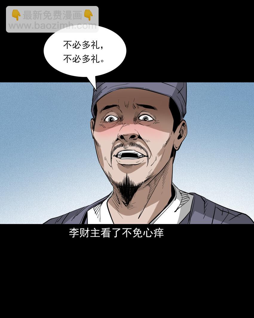 104 诡事二则-第104话