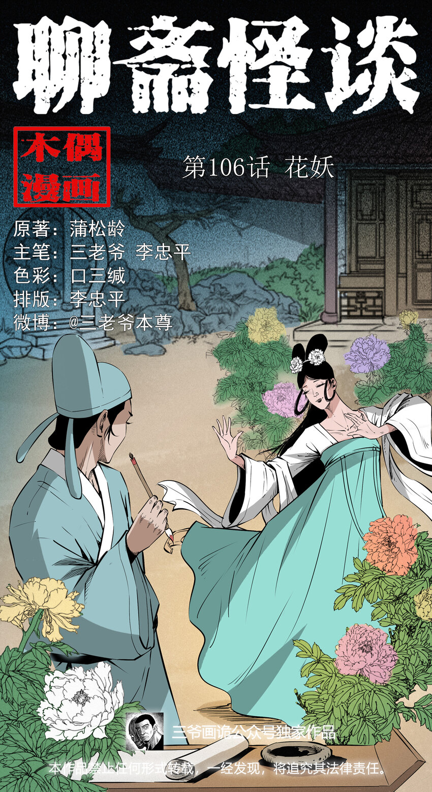 106 第106话花妖-第106话