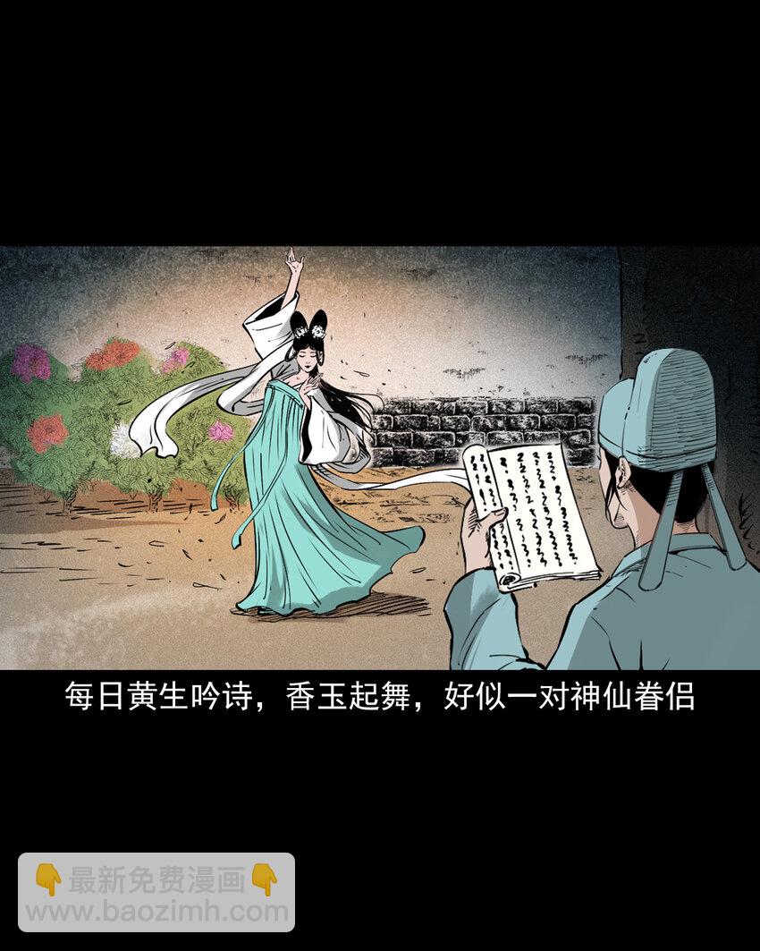 106 第106话花妖-第106话