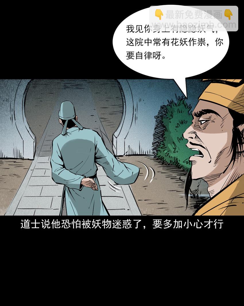 106 第106话花妖-第106话