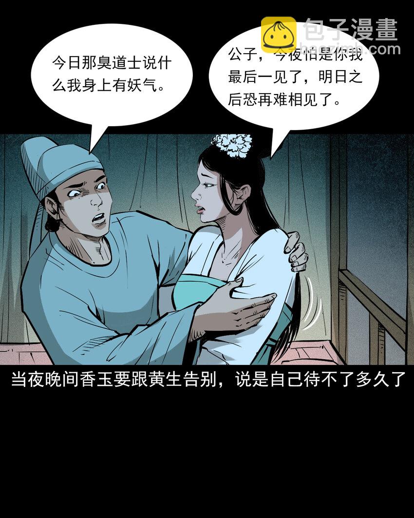 106 第106话花妖-第106话