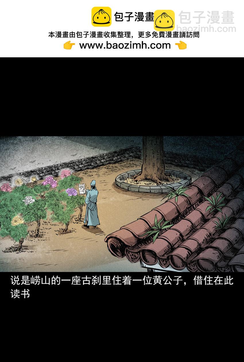 106 第106话花妖-第106话